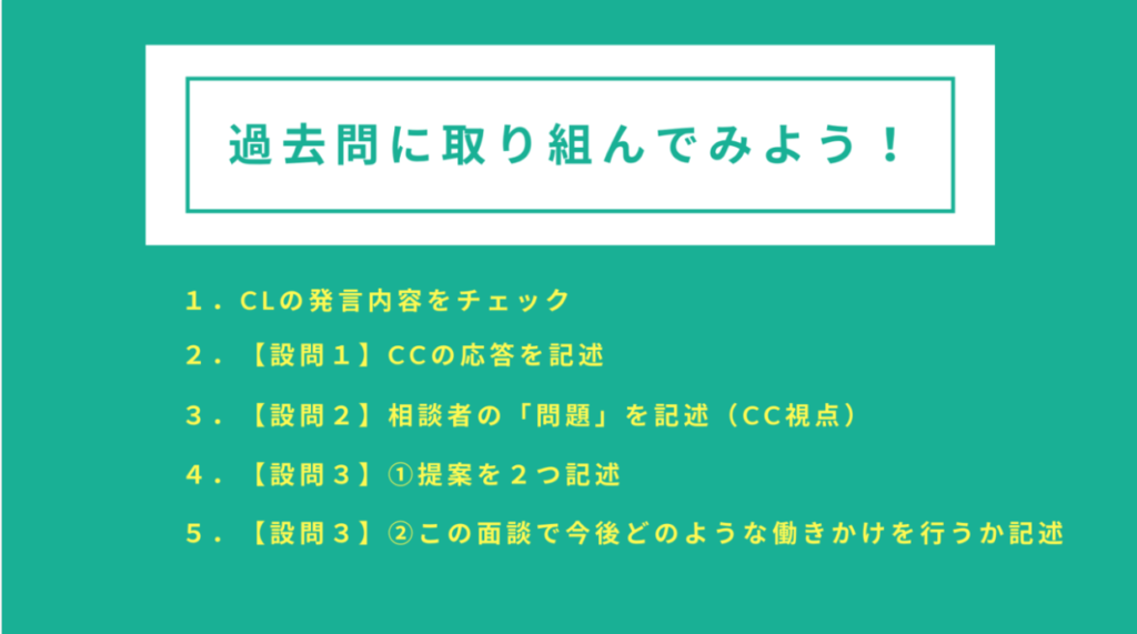 論述問題過去問に取り組んでみよう!